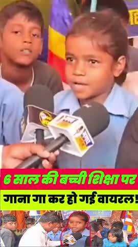 6 साल के बेटी ने गाई ऐसा गाना की हो गई वायरल