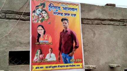 नरवर: ग्राम गोपलीया में पार वाले हनुमानजी मंदिर में श्रीमद् भागवत कथा का आयोजन जारी, भजनों पर जमकर झूमे श्रद्धालु