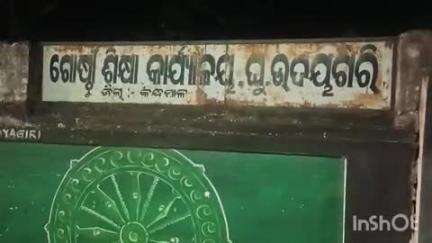 ଜି ଉଦୟଗିରି: ଢେଙ୍କାନାଳ ବ୍ଲକ ଶିକ୍ଷା ଅଧିକାରୀ ଭାବେ ଜି ଉଦୟଗିରି ବ୍ଲକ ଶିକ୍ଷା ଅଧିକାରୀ ଦିବ୍ୟ ପ୍ରକାଶ ପ୍ରଧାନଙ୍କୁ ବଦଳି କଲେ ରାଜ୍ୟ ସରକାର