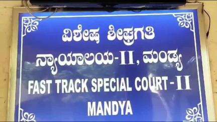 ಮಂಡ್ಯ: ಬಾಲಕಿ ಮೇಲೆ ಲೈಂಗಿಕ ದೌರ್ಜನ್ಯ ಎಸಗಿದ್ದವನಿಗೆ 8 ವರ್ಷ ಜೈಲು ಶಿಕ್ಷೆ ವಿಧಿಸಿದ ನಗರದ ಪೋಕ್ಸೋ ನ್ಯಾಯಾಲಯ