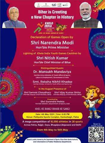 खेल के रंग! बिहार के संग!
4 मई से 15 मई 2025 तक आयोजित खेलो इंडिया यूथ गेम्स 2025 का शुभारंभ माननीय पपीएम श्री नरेन्द्र मोदी द्वारा किया जाएगा एवं बिहार के माननीय सीएम श्री नीतीश कुमार द्वारा खेलो इंडिया यूथ गेम्स की मशाल प्रज्वलित की जाएगी