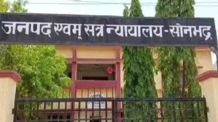 दुधि: बंधक रखने के बहाने जनजाति की जमीन का बैनामा कराया, दुद्धी उपनिबंधक सहित 4 पर FIR दर्ज करने का आदेश