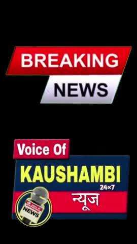 #कौशाम्बी में #भीषण_सड़क_हादसा 4 लोगों की #मौत