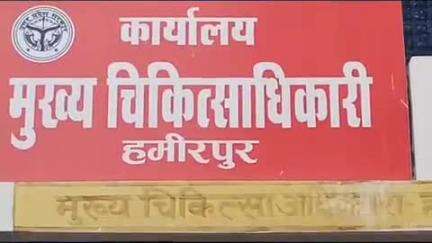 हमीरपुर: अब जनपद की 10 सीएचसी में भी संचालित होंगे जनऔषधि केंद्र, मरीजों को मिलेगी राहत