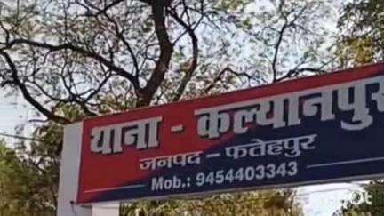 बिंदकी: कल्यानपुर थाना क्षेत्र के एक गांव में एक किशोरी से मारपीट व छेड़छाड़ का आरोप, दो सगे भाइयों पर दर्ज हुआ मुकदमा