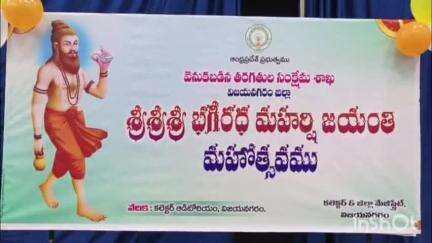విజయనగరం: కలెక్టరేట్ ఆడిటోరియంలో ఘనంగా భగీరథ మహర్షి జయంతి, నివాళులు అర్పించిన DRO శ్రీనివాస్ మూర్తి