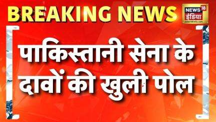 पाकिस्तानी सेना के दावों की खुली पोल | Pahalgam terror attack | Pakistan | Indian army | PoK | LoC