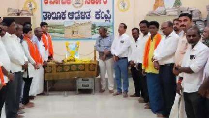ಕಂಪ್ಲಿ: ತಾಲೂಕು ಕಛೇರಿ ಸಭಾಂಗಣದಲ್ಲಿ ಶ್ರೀ ಭಗೀರಥ ಜಯಂತಿ ಶಾಸ್ತ್ರೀಯವಾಗಿ ಆಚರಣೆ