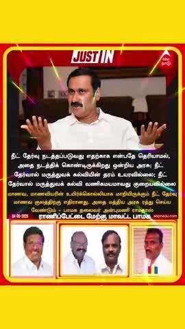 ராணிப்பேட்டை மேற்கு மாவட்ட பாமக