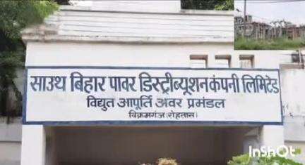 बिक्रमगंज: विद्युत आपूर्ति अवर प्रमंडल बिक्रमगंज में कृषि कनेक्शन के लिए पंचायतो में शिविर का आयोजन किया जाएगा, एसडीओ ने दी जानकारी