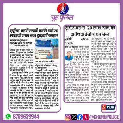 #churupolice
दैनिक खबर :- दिनांक 04.05.2025
#igp693
#PoliceRajasthan 
#HmghPolice 
#sgnrpolice