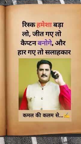 *#सुविचार*
*कमल की कलम से...✍️*