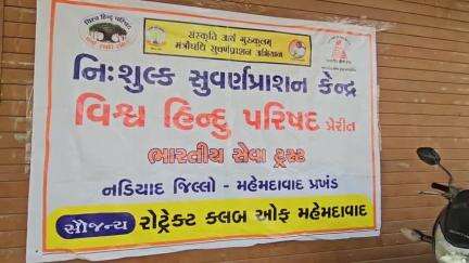 મહેમદાવાદ: વિશ્વ હિન્દુ પરિષદ પ્રેરિત પોસ્ટઓફિસસામે આજે પુષ્પનક્ષત્રના દિને નિઃશુલ્ક સુવર્ણપ્રાશન કેમ્પ યોજાયો, નગરજનોએ લીધો લાભ