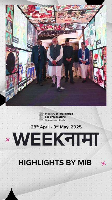 Weeknama | 04-05-2025

Highlights by MIB

🔹Padma Awards 2025 presented at Civil Investiture Ceremony-I in New Delhi
