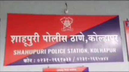 करवीर: विचारे माळ येथे मुलाने आईस स्टीलच्या डब्याने मारून केले जखमी; शाहूपुरी पोलीस ठाण्यात गुन्हा दाखल