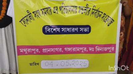 গঙ্গারামপুর: গঙ্গারামপুর ব্লকের চালুন গ্রাম পঞ্চায়েত এলাকায় সোনালী সংঘ সমবায় নির্বাচনে বিনা প্রতিযোগিতায় জয়লাভ করল তৃণমূল