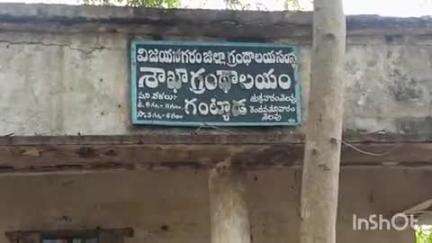 గజపతినగరం: గంట్యాడ శాఖ గ్రంథాలయం పక్కా భవన నిర్మాణానికి స్థలం ఉన్నా.. నిధులే కరవు, ఆది నుంచి పరాయి పంచనే.  #localissue