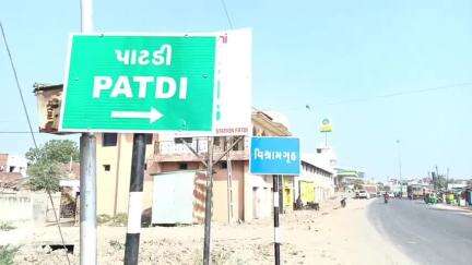 દસાડા: પાટડીના યુવકનો ધોલેરા હાઇવે પર શંકાસ્પદ હાલતમાં મૃતદેહ મળી આવતાં ચકચાર