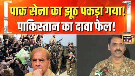 India Vs Pakistan: पाकिस्तानी सेना के दावों की खुली पोल | Pahalgam Terror Attack