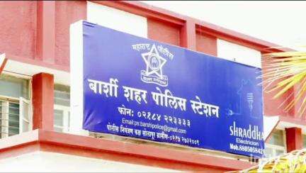 बार्शी: नवीन प्लॉट घेण्यासाठी माहेरवरुन २५ लाख रुपयांची मागणी करत विवाहितेला मारहाण करुन नांदवण्यास नकार; शहर पोलिसांत गुन्हा