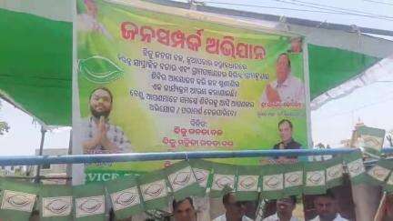 ନୂଆପଡା: ସହରରେ ବିଜେଡିର ଲୋକ ସମ୍ପର୍କ ଅଭିଯାନ