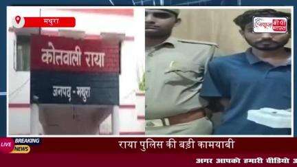 राया पुलिस की बड़ी कामयाबी: ₹15,000 के  इनामी चोर को किया गिरफ्तार, चाकू और नकदी बरामद
#राया #पुलिस #कामयाबी