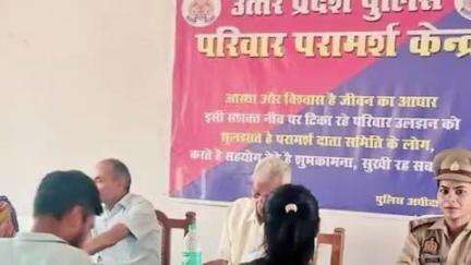 करनैलगंज: रिजर्व पुलिस लाइन में आयोजित परिवार परामर्श केंद्र में परामर्शदाताओं के समझाने पर एक जोड़ा एक साथ रहने के लिए हुआ राजी
