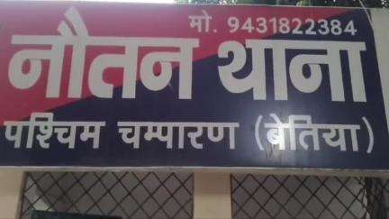 नौतन: नौतन पुलिस ने पांडेय टोला गांव से 174 पीस शराब और बाइक के साथ दो धंधेबाजों को पकड़ा