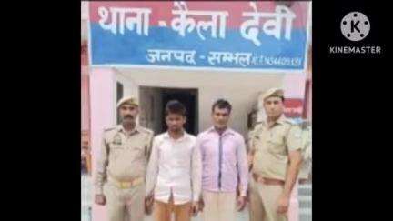 संभल: केला देवी थाना पुलिस ने अवैध तमंचा और मारपीट के मामले में फरार दो आरोपियों को गिरफ्तार कर न्यायालय भेजा