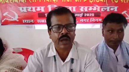 बेतिया: बिहार विधानसभा चुनाव में भाकपा माले रेड फ्लैग महागठबंधन के साथ नहीं रहेगा