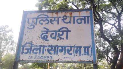 देवरी: देवरी में एक महिला के साथ की गई मारपीट, आरोपी के खिलाफ मामला दर्ज