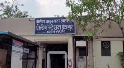 अमरावती: फ्रेजरपुरा पोलिस स्टेशनच्या हद्दीत भांडण सोडविण्यास गेलेल्या मुलीचा हात पकडून विनयभंग, पोलिसांत तक्रार दाखल