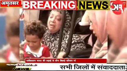 1 साल के बच्चे को छोड़ गई मां पाकिस्तान#news#pahalgam#pakistan#shortsviral#amritsar#khalistan#up#mp