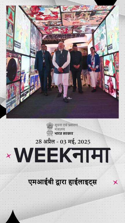 आइए, इस हफ्ते की प्रमुख सुर्खियों पर डालते हैं एक नजर!