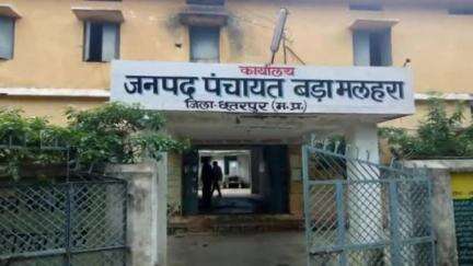 बड़ा मलेहरा: भोजपुरा ग्राम पंचायत में फर्जी बिलों से लाखों रुपये का गबन, अधिकारियों की भूमिका संदिग्ध