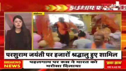 मोदीनगर: *गाजियाबाद के मोदीनगर में भगवान परशुराम शोभायात्रा का आयोजन किया गया*