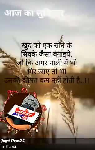 शुभ रात्रि दोस्तों, खुद को एक सोने के सिक्के जैसा बनाइये, जो कि अगर नाली में भी गिर जाए तो भी उसकी कीमत कम नहीं होती है।
