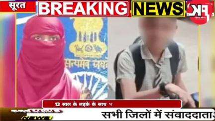 13 साल के बच्चे से मैडम को हुआ प्यार हुई प्रेगनेंट#surat#mam#school#news#shortsviral#vivwes#up#jk#pk