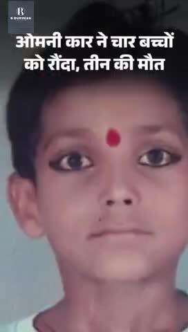 बरेली में इको ने मारी टक्कर तीन बच्चों की मौत एक गम्भीर

#bareilly