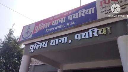 पथरिया: पथरिया पुलिस का नकारात्मक रवैया, लूट के 16 घंटे बाद भी नहीं हुई एफआईआर, एक रात दो लूट, लुटेरों ने सर पर बोतल फोड़ी