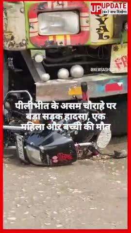 pilibhit news asam choraha pilibhit