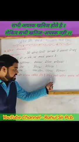 आपके बच्चों के उज्जवल भविष्य बनाने वाला एक मात्र कोचिंग 
विज्ञान शिक्षण संस्थान चौबे परसा रोड मिश्रबतरहाँ By Rahul sir