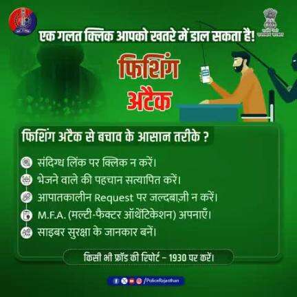 एक गलत क्लिक... खतरे की झलक!

संदिग्ध लिंक पर क्लिक न करें।

अनजान ईमेल या मैसेज से दूरी बनाएं।