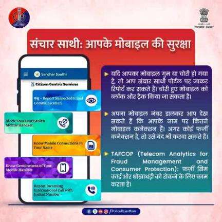 संचार साथी — मोबाइल सुरक्षा, आपकी पहचान की रक्षा।

मोबाइल नंबर की जानकारी अब आपकी मुट्ठी में।

sancharsaathi.gov.in पर जाएं,
