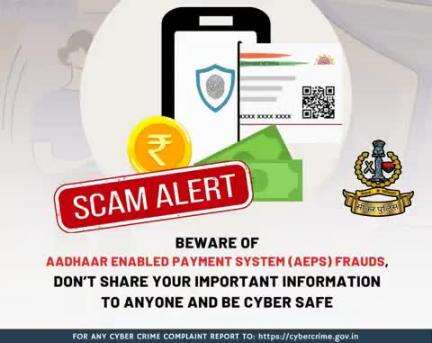 #सीकर
Beware of scammers
डायल करे 1930
#cyberAwareness 
#TeamSikarPolice