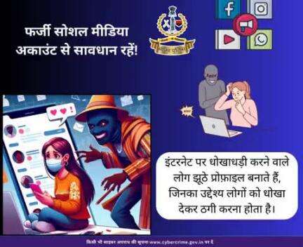 #सीकर
Beware of scammers
डायल करे 1930
#cyberAwareness 
#TeamSikarPolice