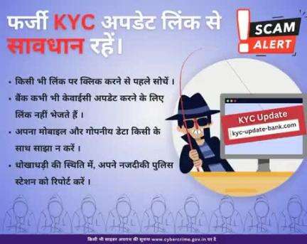 #सीकर
Beware of scammers
डायल करे 1930
#cyberAwareness 
#TeamSikarPolice