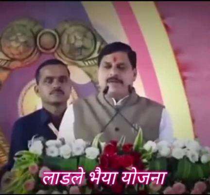लाडले भाईयो के लिए मध्य प्रदेश सरकार योजना लेकर आ रही है।