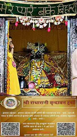#कृपया 1 ₹ #दान #अवश्य करें #राधे-राधे #राधे #हरहरमहादेव #महाकाल #mahakaal #ॐ #krishnaquotes #mathura #vishnu