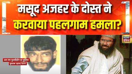 सूत्र: Pahalgam Attack के पीछे Al Umar Mujahideen की भूमिका | Pakistan | Kashmir | PM Modi